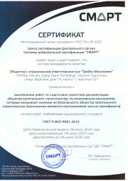 Сертификат СМК ISO 9001